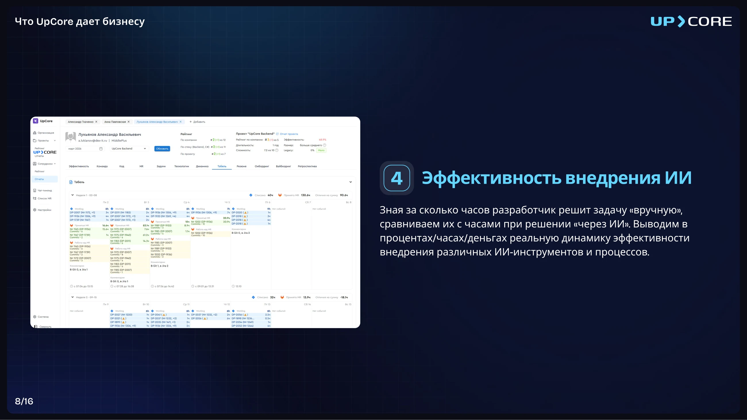 Страница 9